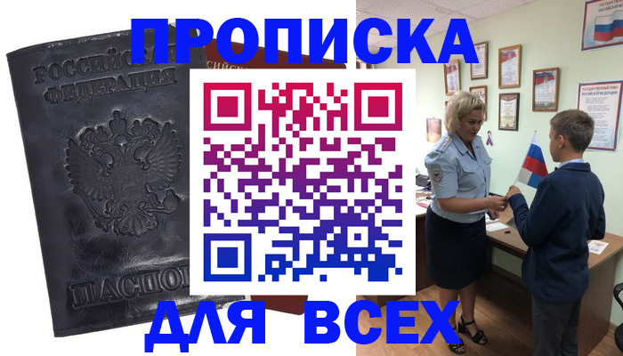 прописка для кредита в Пионерском