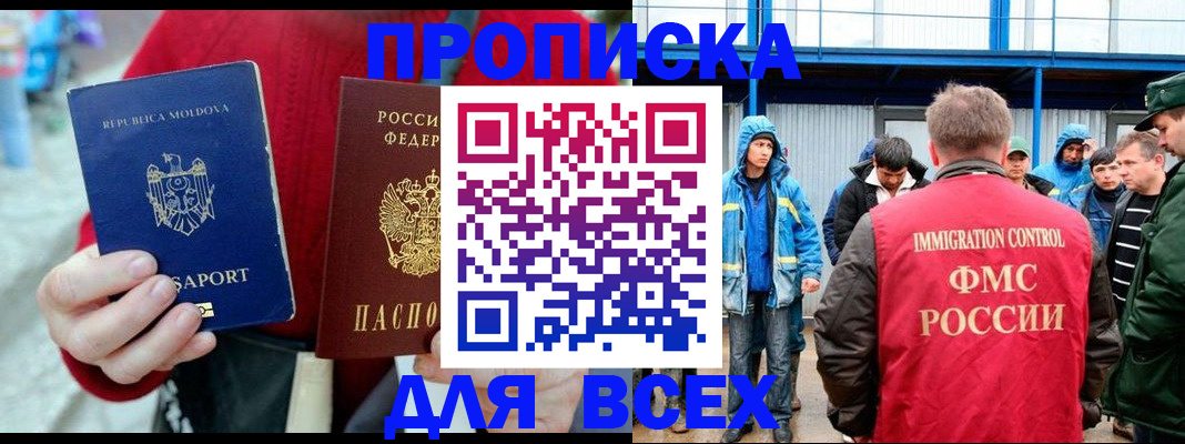 временная регистрация для всех в Пионерском